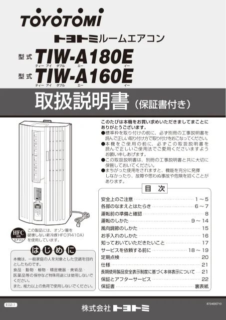 toyotomiトヨトミ TIW-A160E